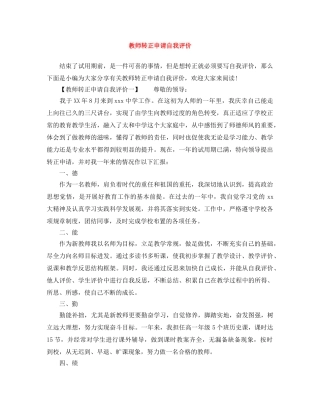 教师转正申请自我评价 
