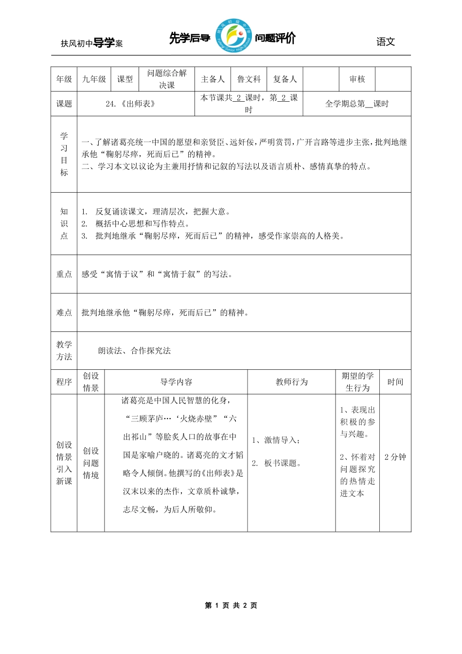 语文学案+-+副本+(2)_第1页
