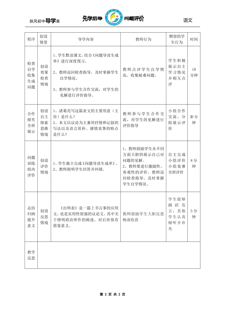 语文学案+-+副本+(2)_第2页