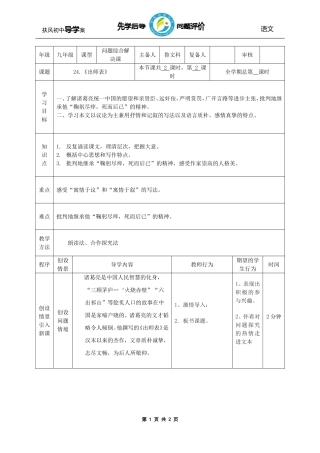 语文学案+-+副本+(2)