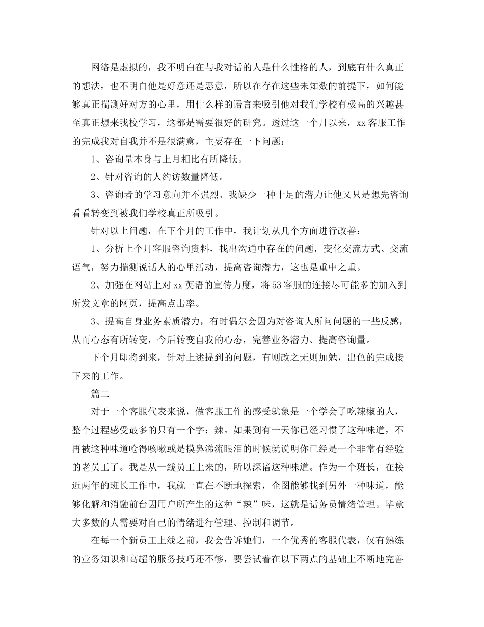 电话客服个人年度工作总结三篇 _第2页