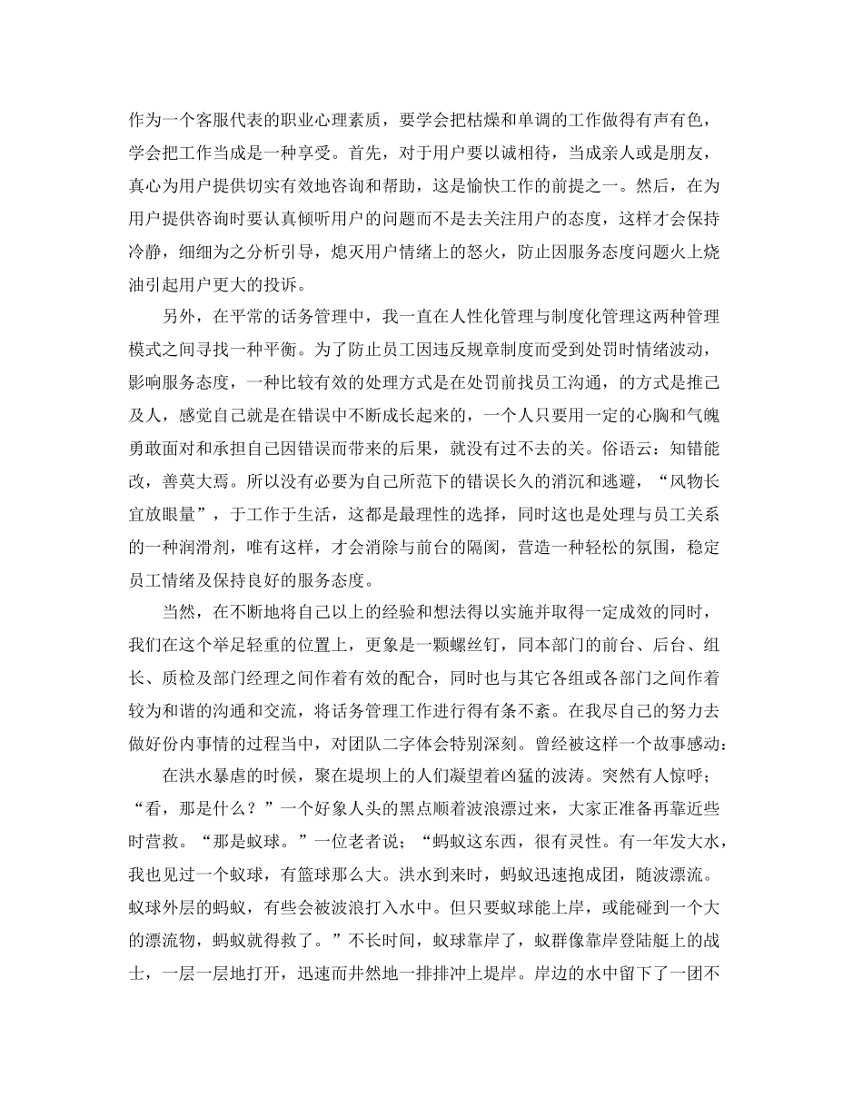 电话客服个人年度工作总结三篇 _第3页