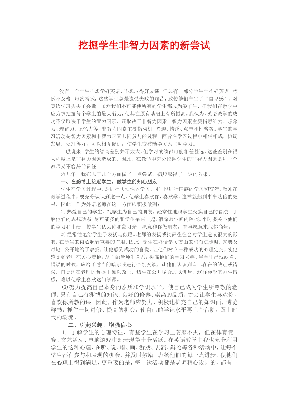挖掘学生非智力因素(3)_第1页