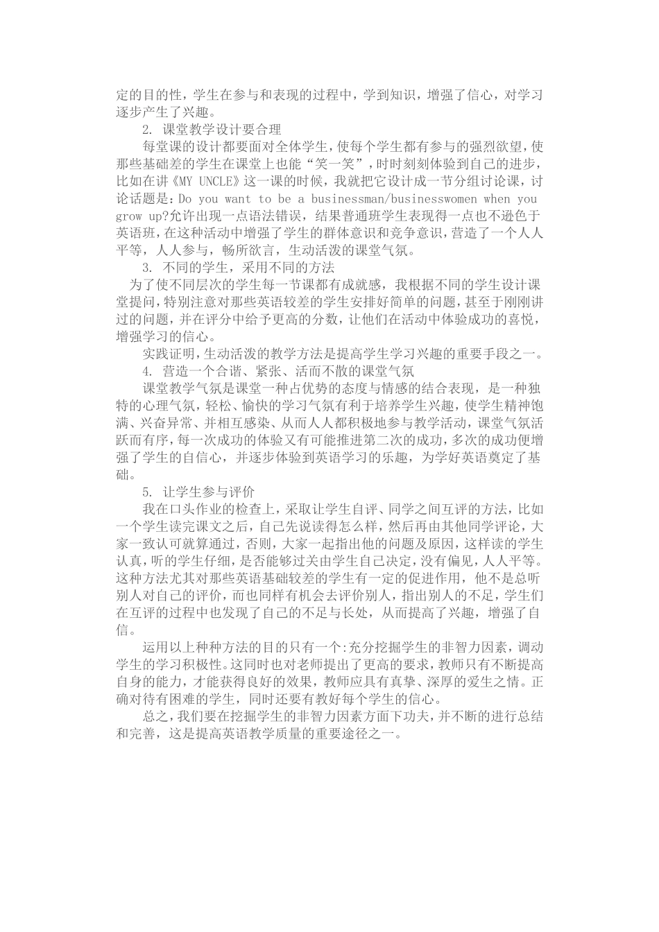 挖掘学生非智力因素(3)_第2页