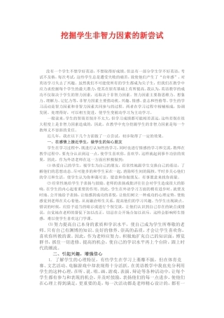 挖掘学生非智力因素(3)