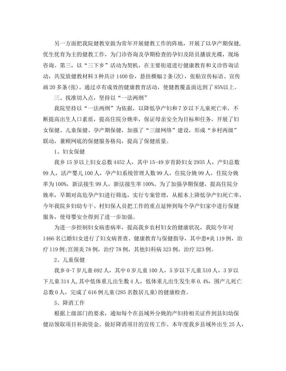妇幼保健年终工作总结范文 _第2页