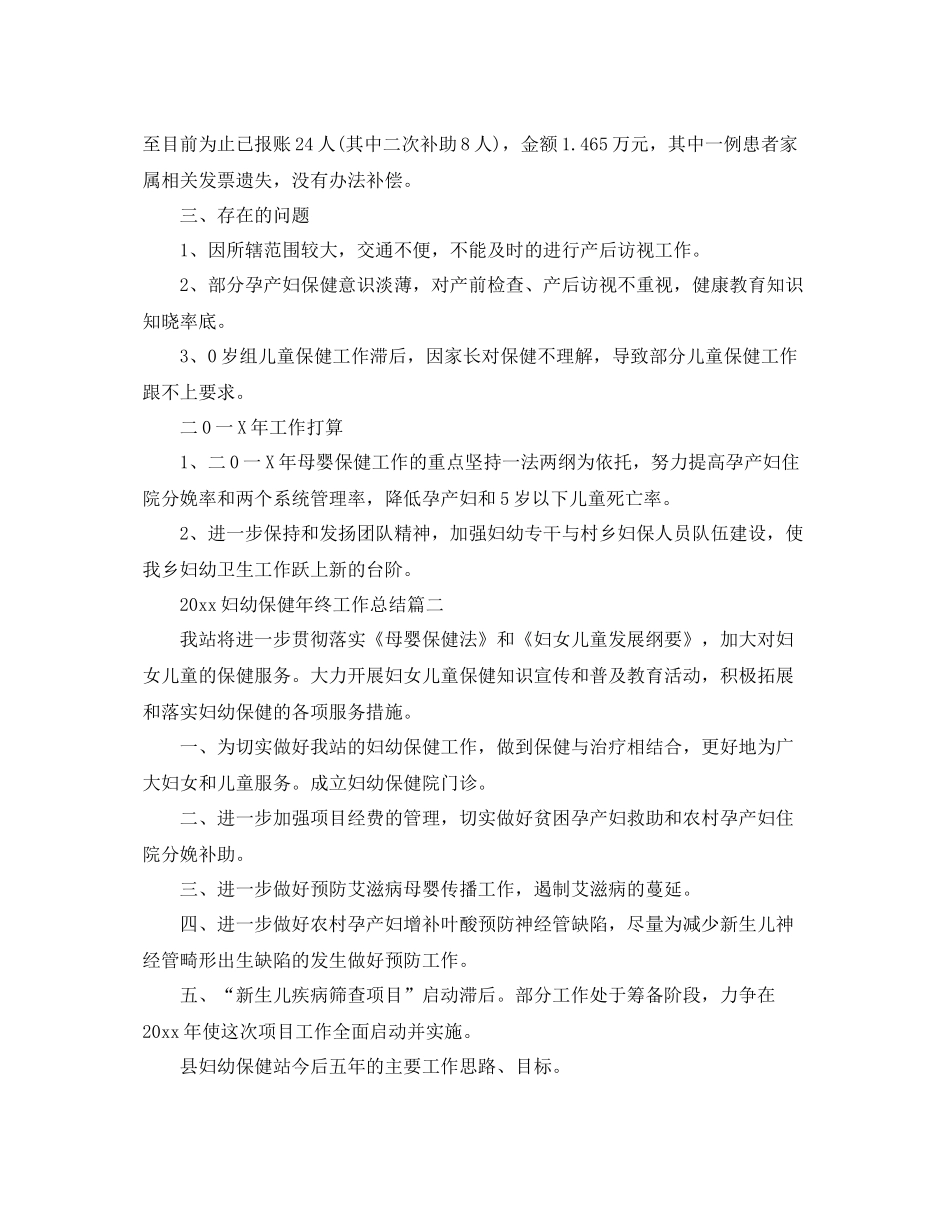 妇幼保健年终工作总结范文 _第3页