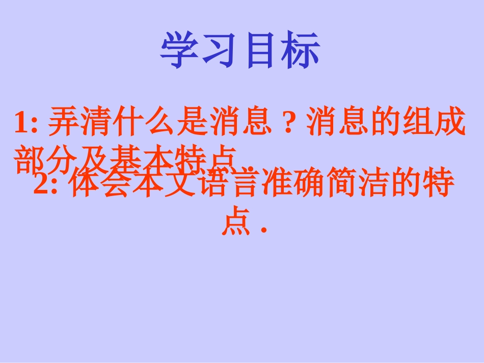 《北京喜获2008年奥运会主办权》课件2（22张PPT）（语文版八年级上）_第2页