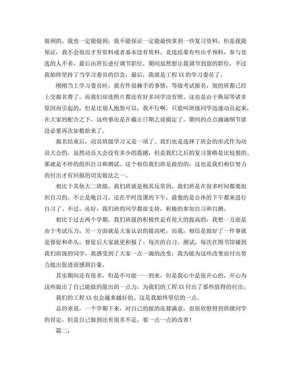 大学学习委员工作个人总结 _第2页