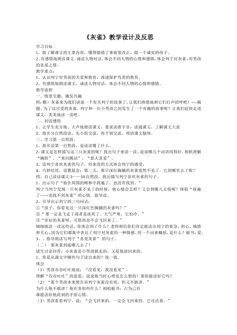 灰雀教学设计及反思_第1页