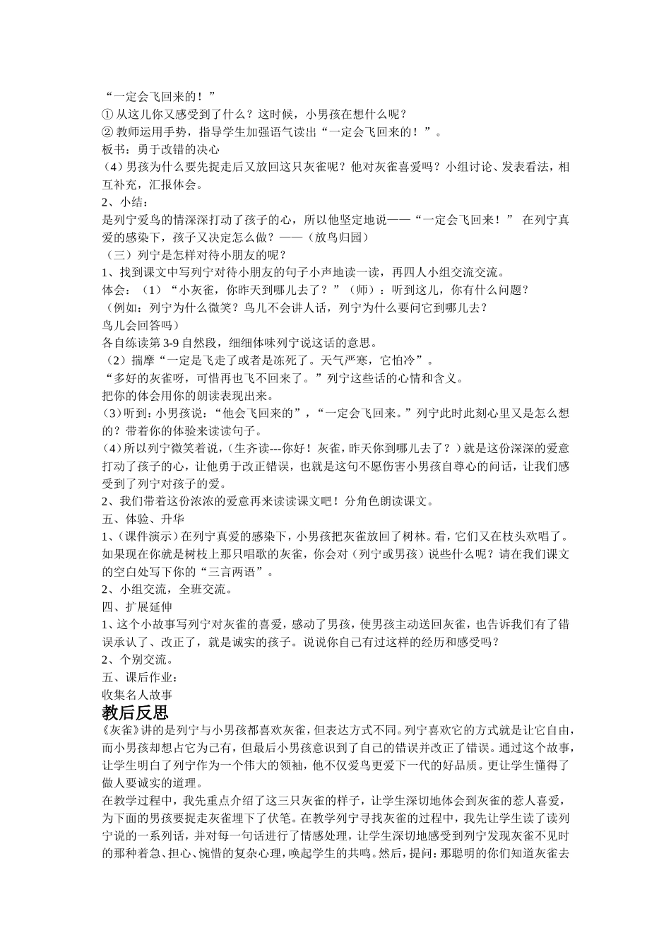 灰雀教学设计及反思_第2页