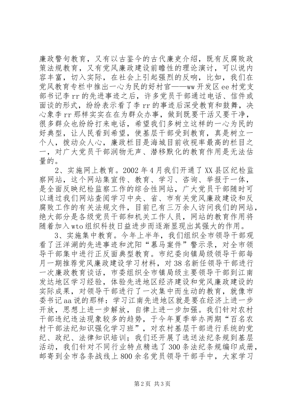 市领导干部廉洁自律情况汇报 (12)_第2页