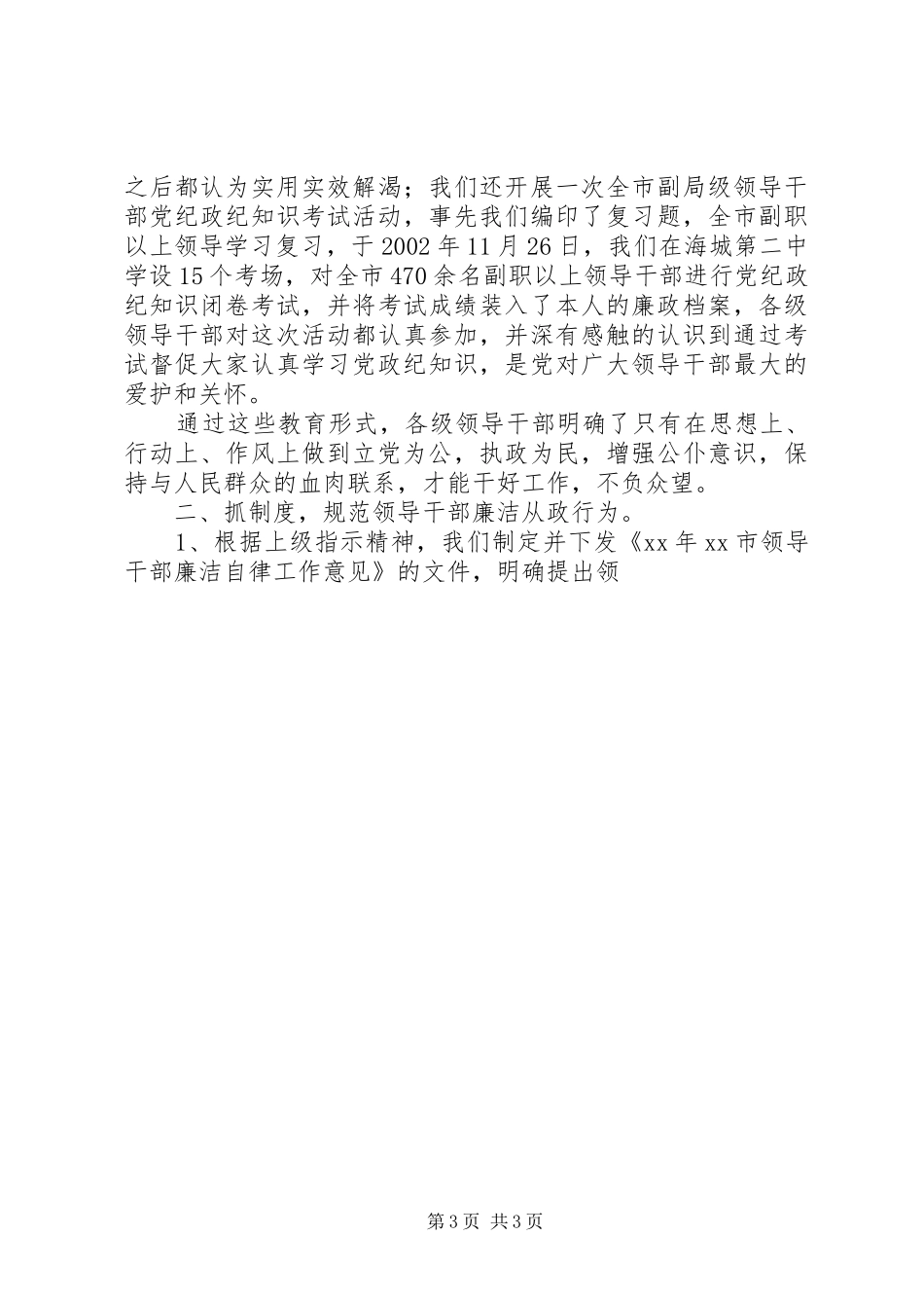 市领导干部廉洁自律情况汇报 (12)_第3页