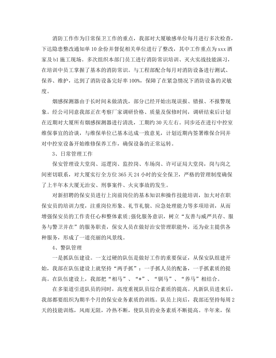 保安部的工作总结 _第2页