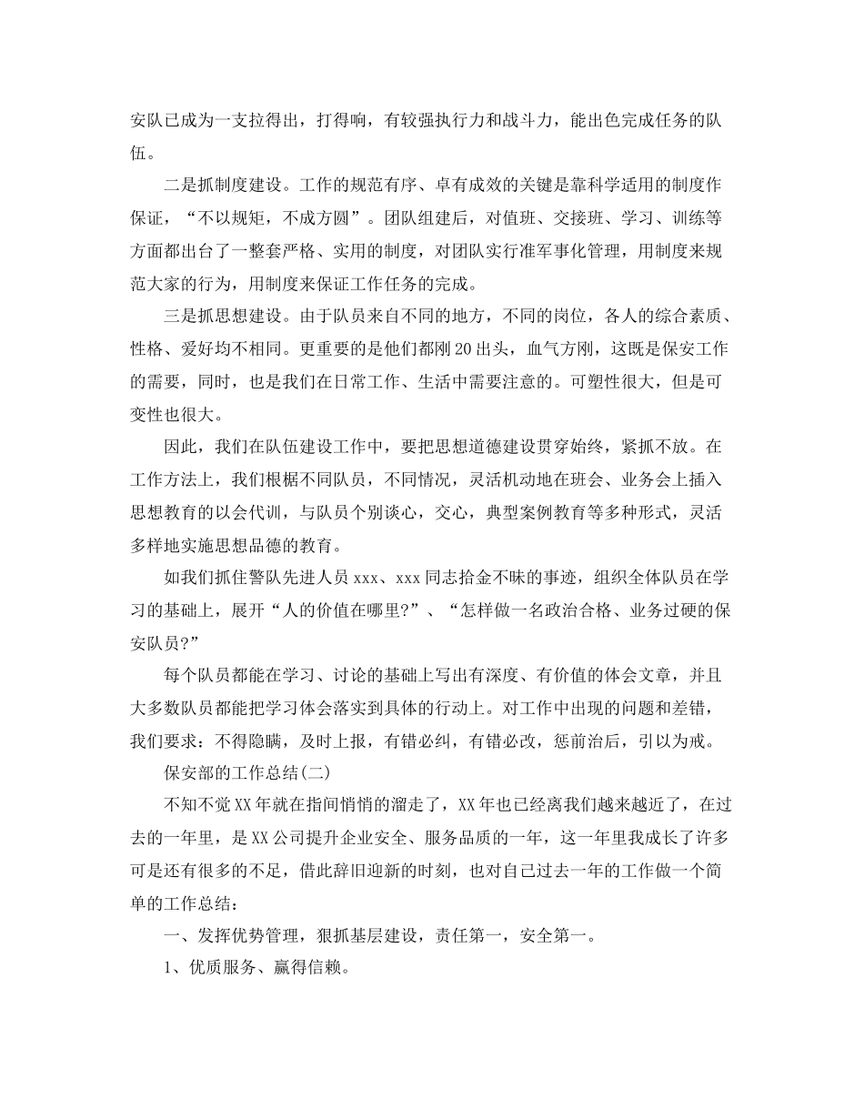 保安部的工作总结 _第3页