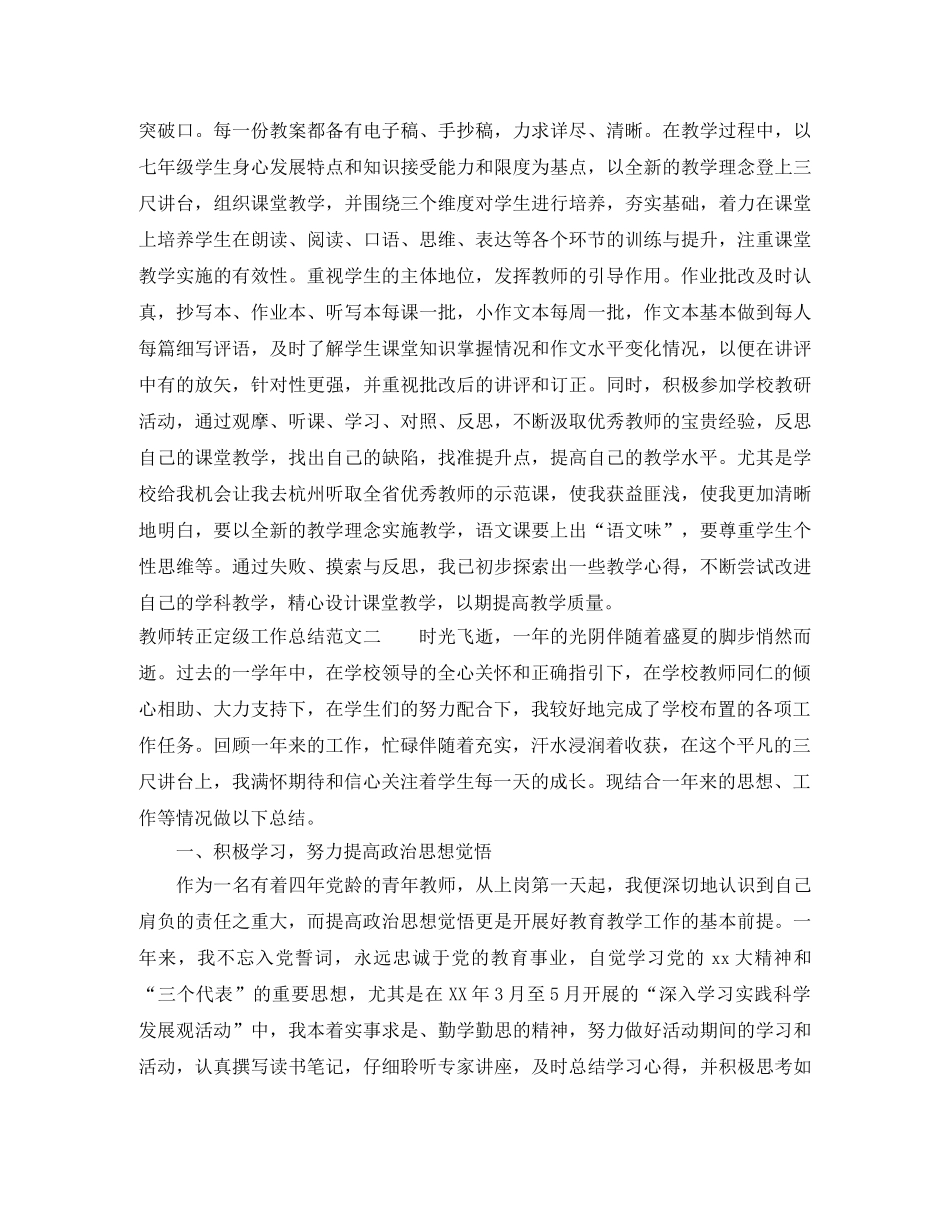 教师转正定级工作总结 _第2页