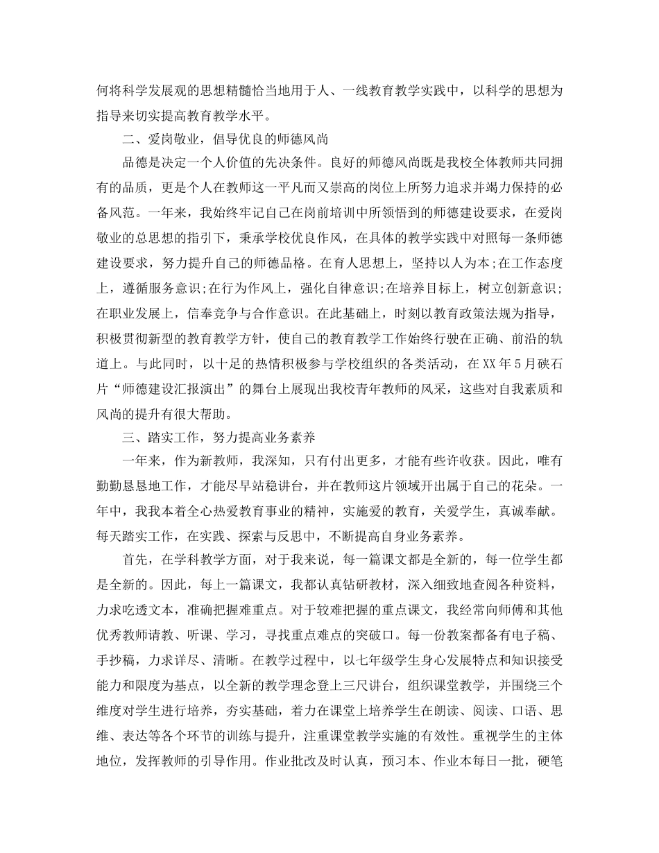 教师转正定级工作总结 _第3页