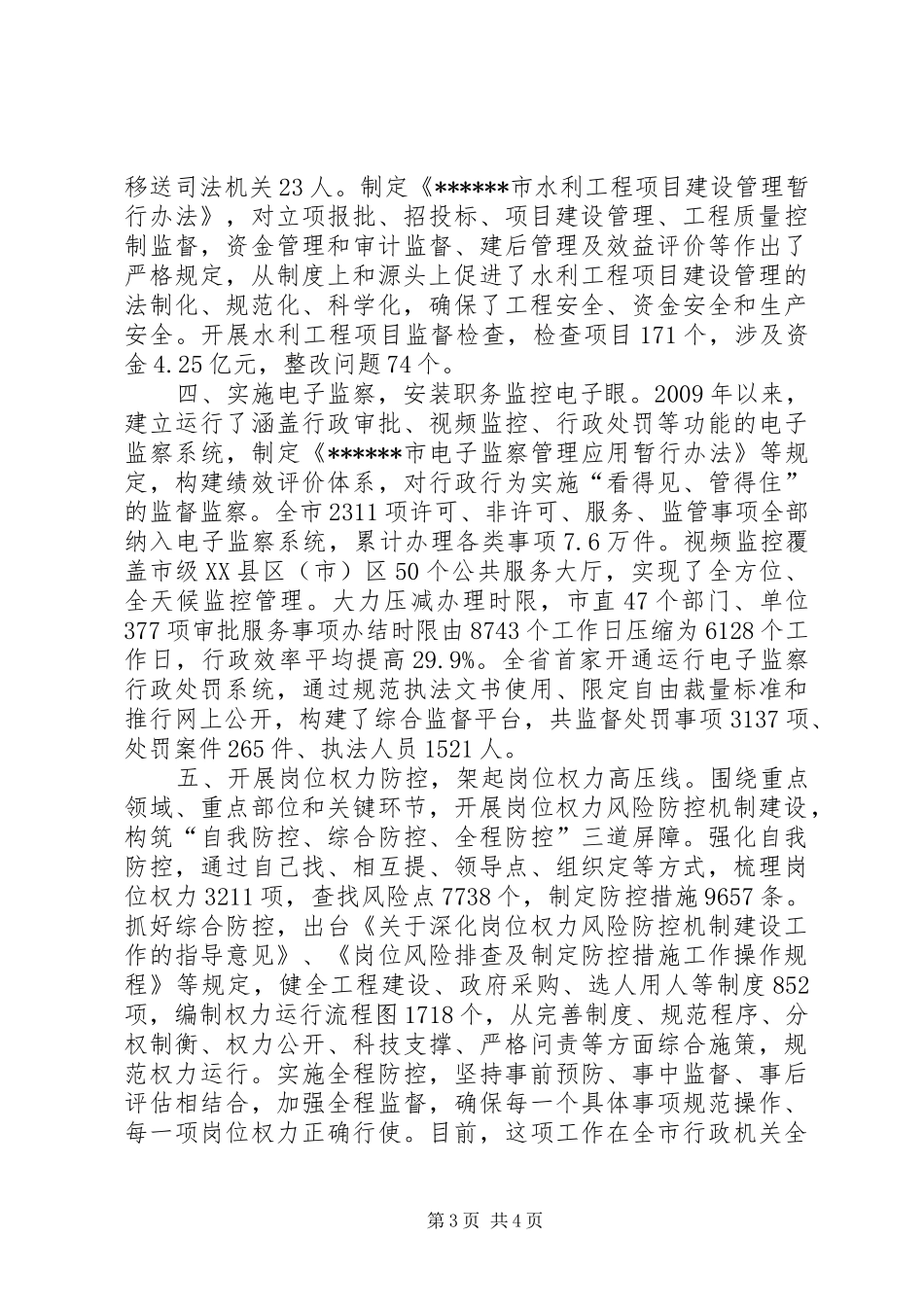 市预防工程腐败情况汇报_第3页