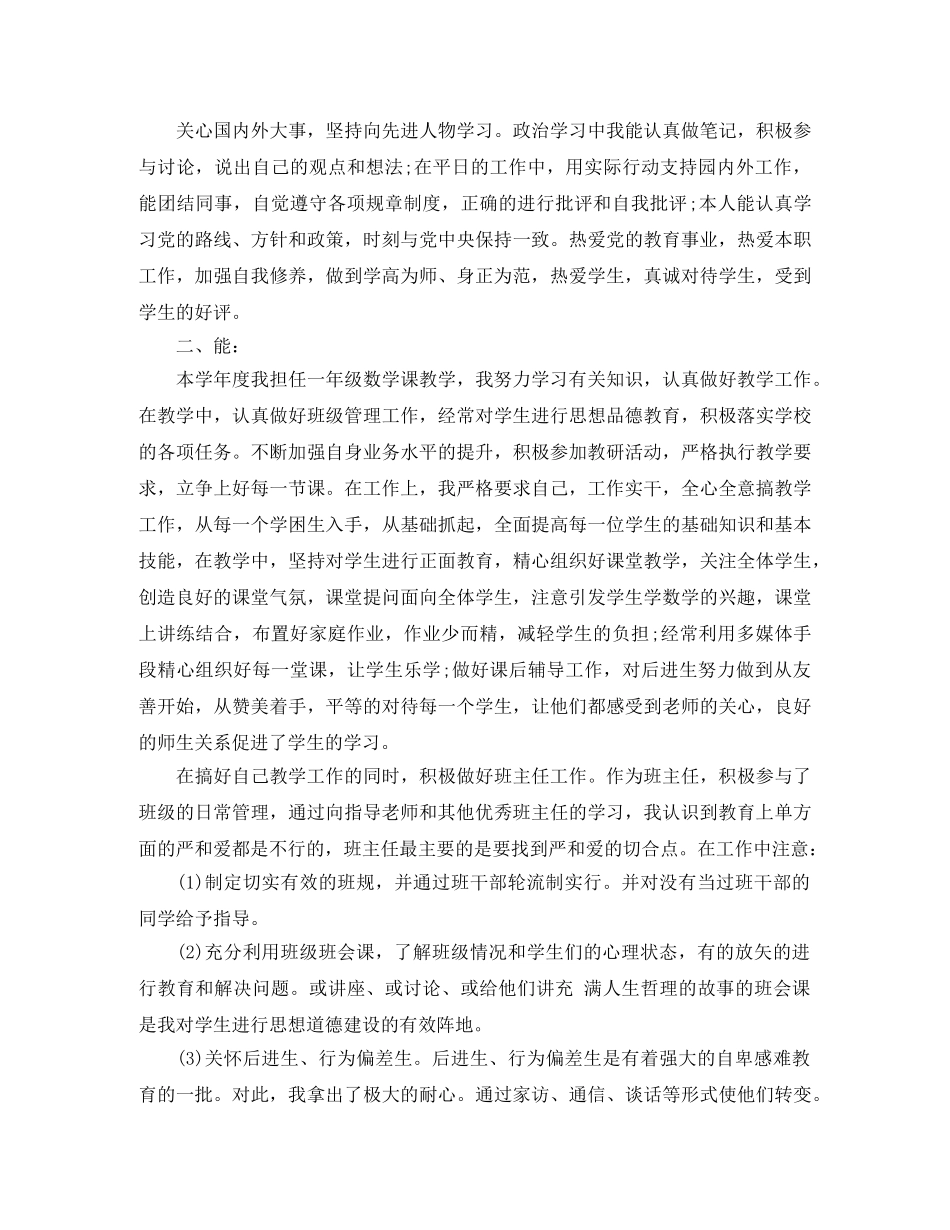 教师转正定级个人总结400字 _第3页