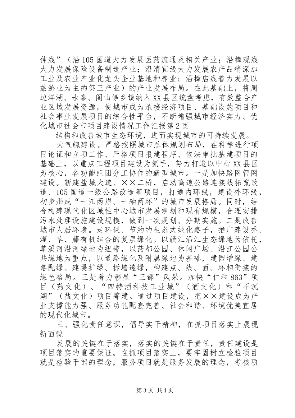 市项目建设情况工作汇报_第3页