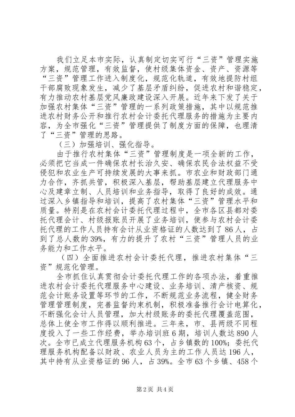 市集体三资管理工作汇报_第2页