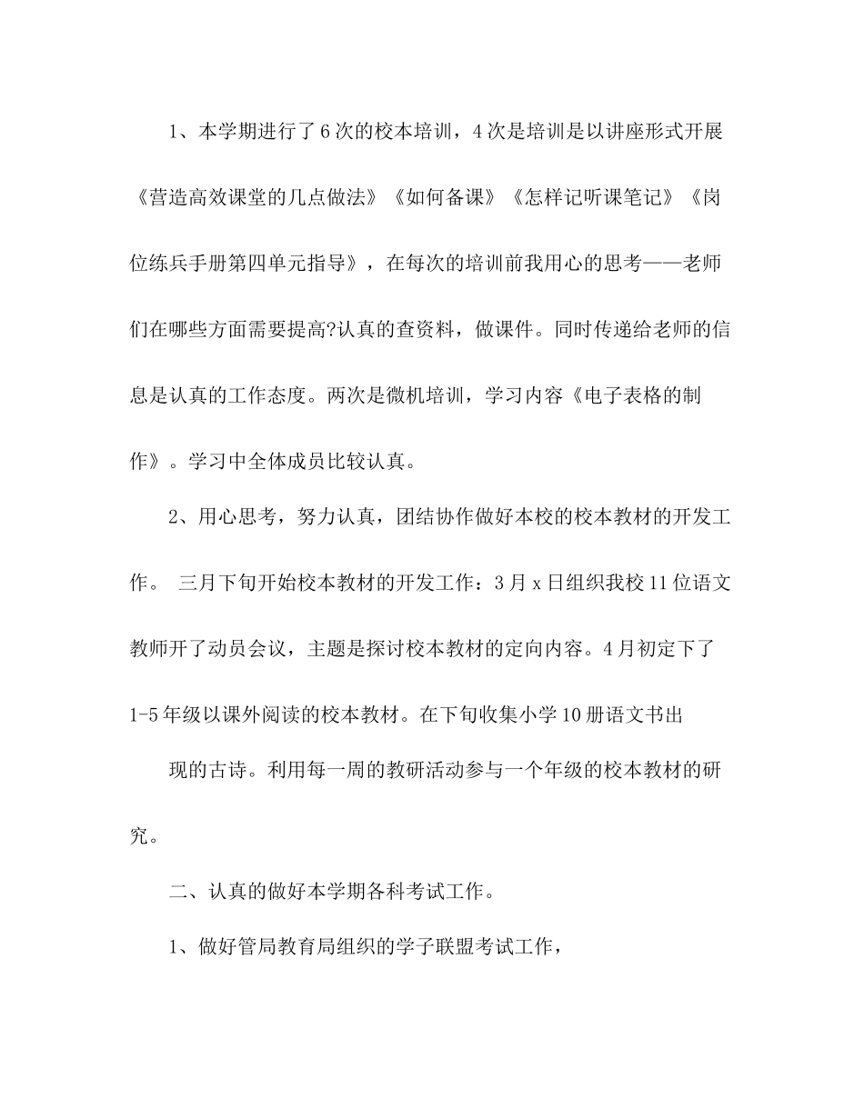 教务处年度教学工作总结 _第2页