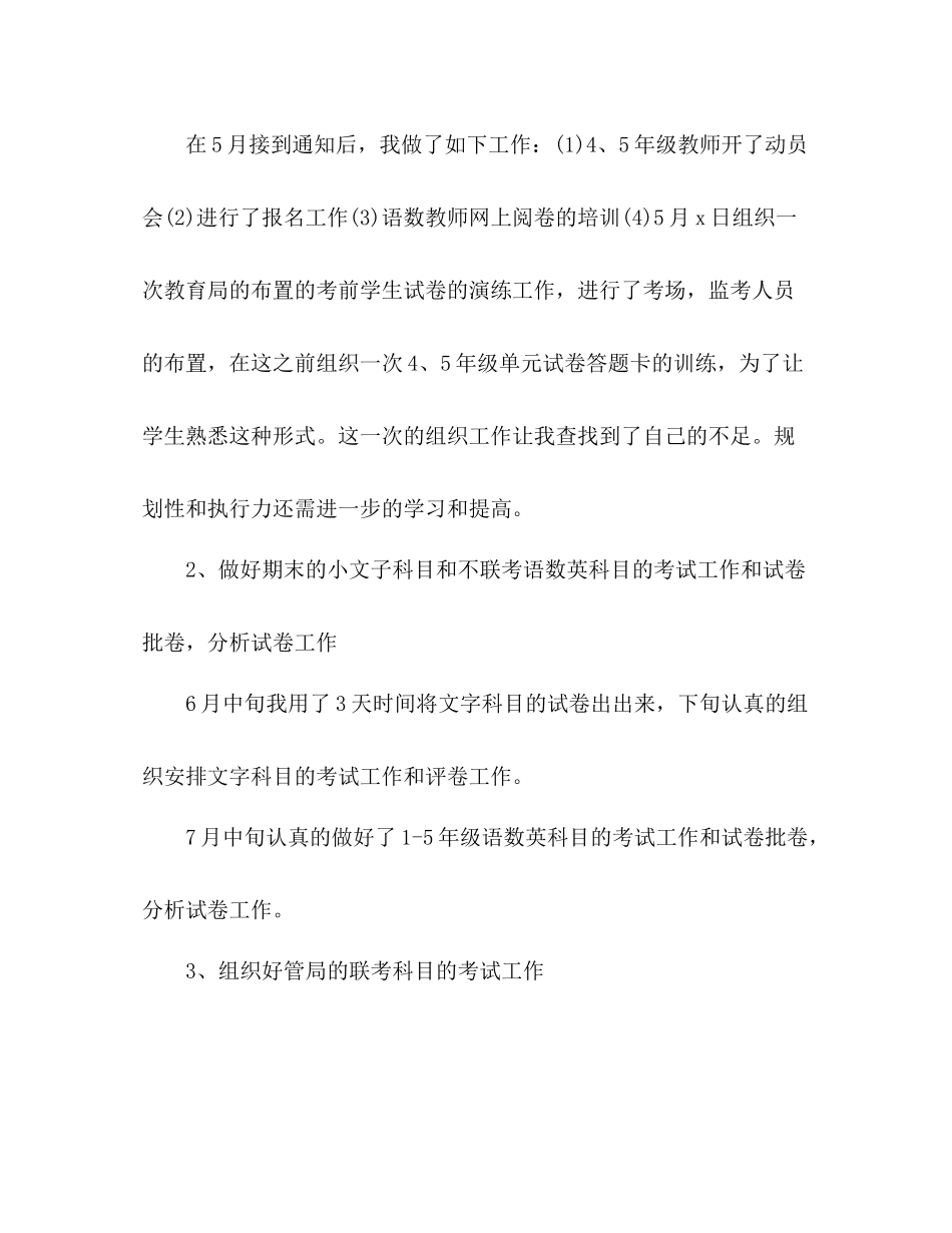 教务处年度教学工作总结 _第3页