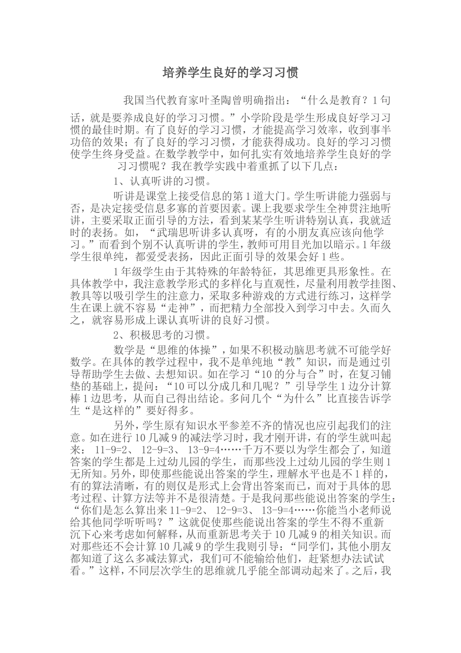 培养学生良好的学习习惯_第1页