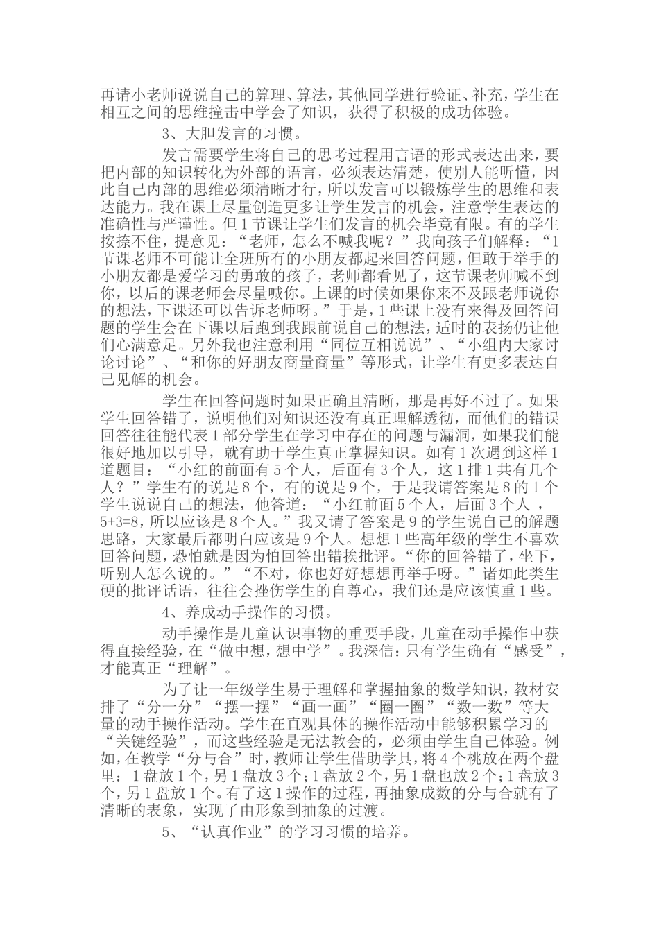 培养学生良好的学习习惯_第2页