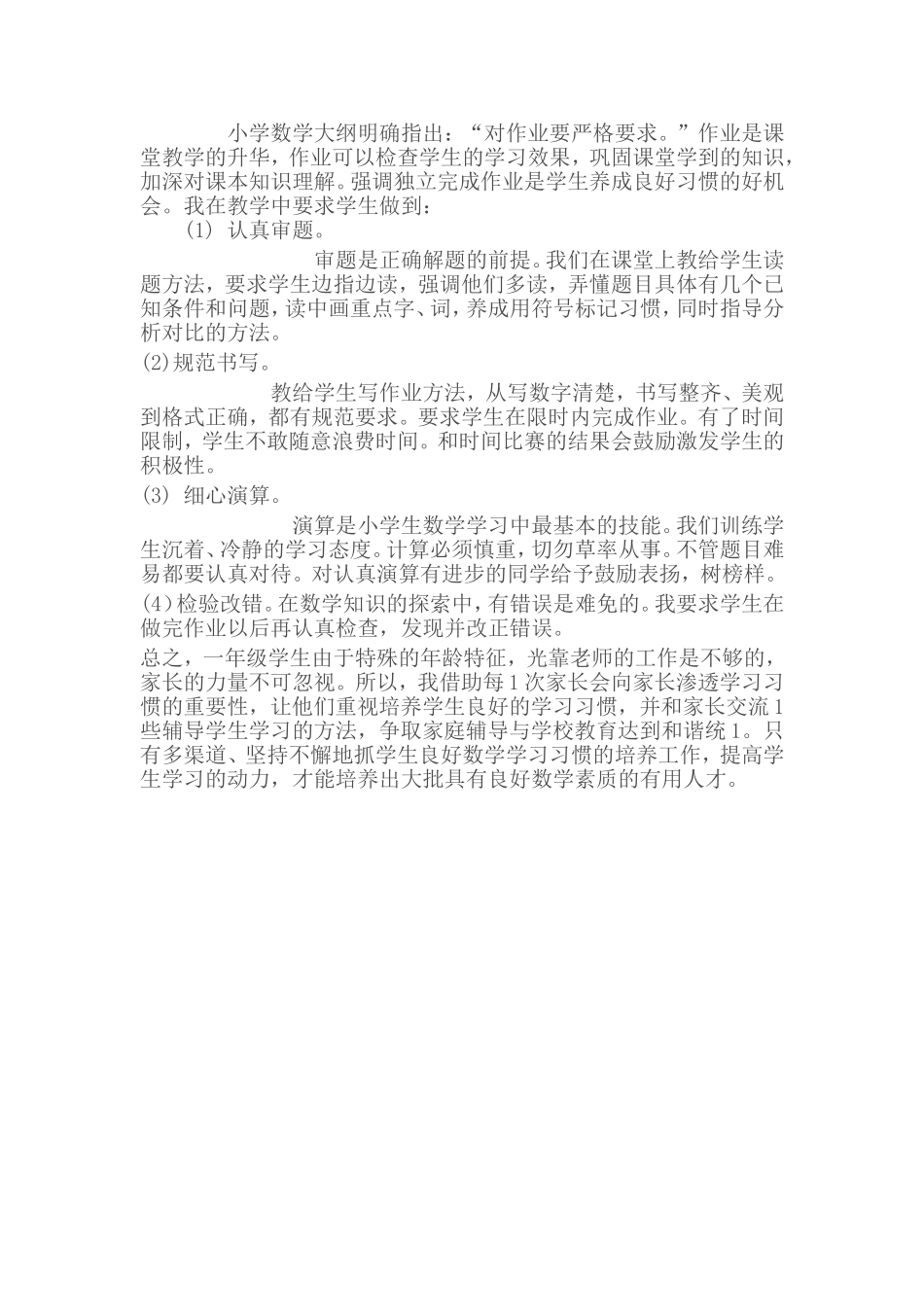 培养学生良好的学习习惯_第3页