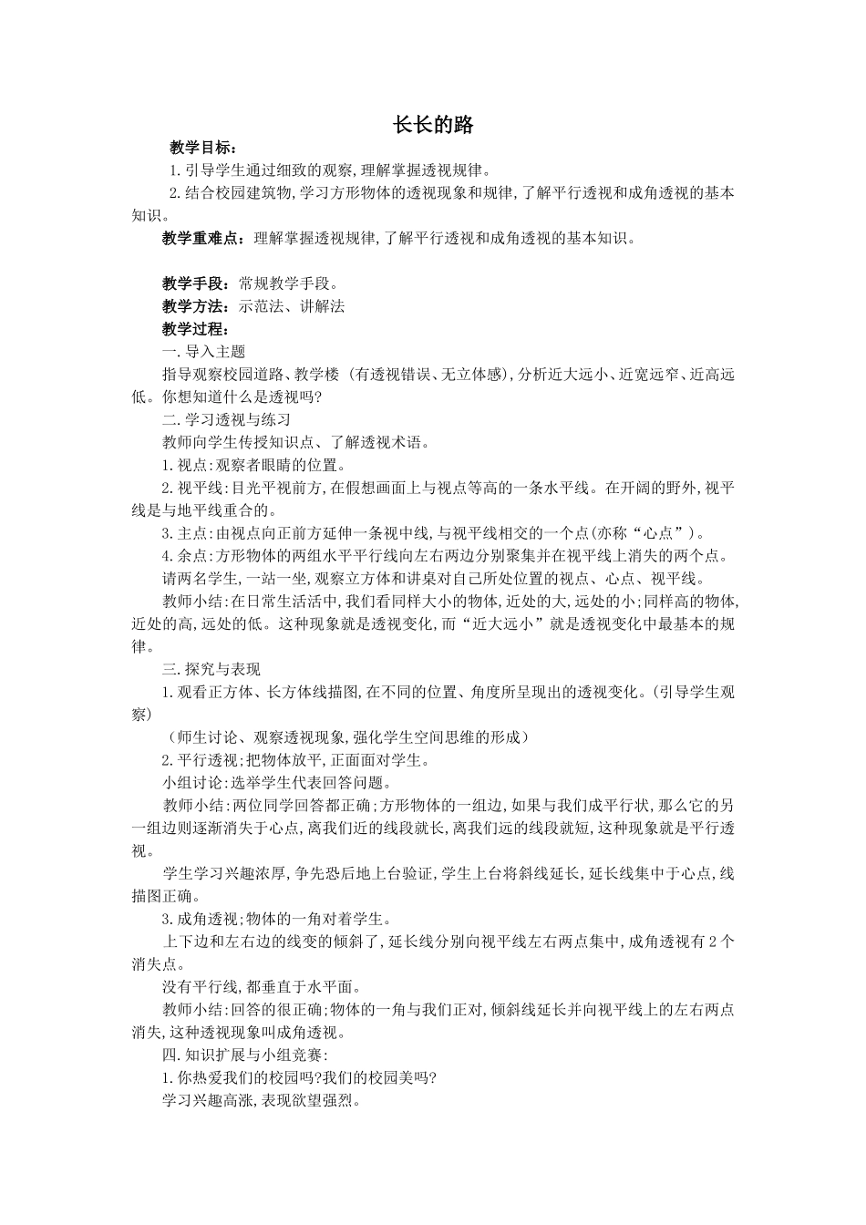 长长的路教案_第1页