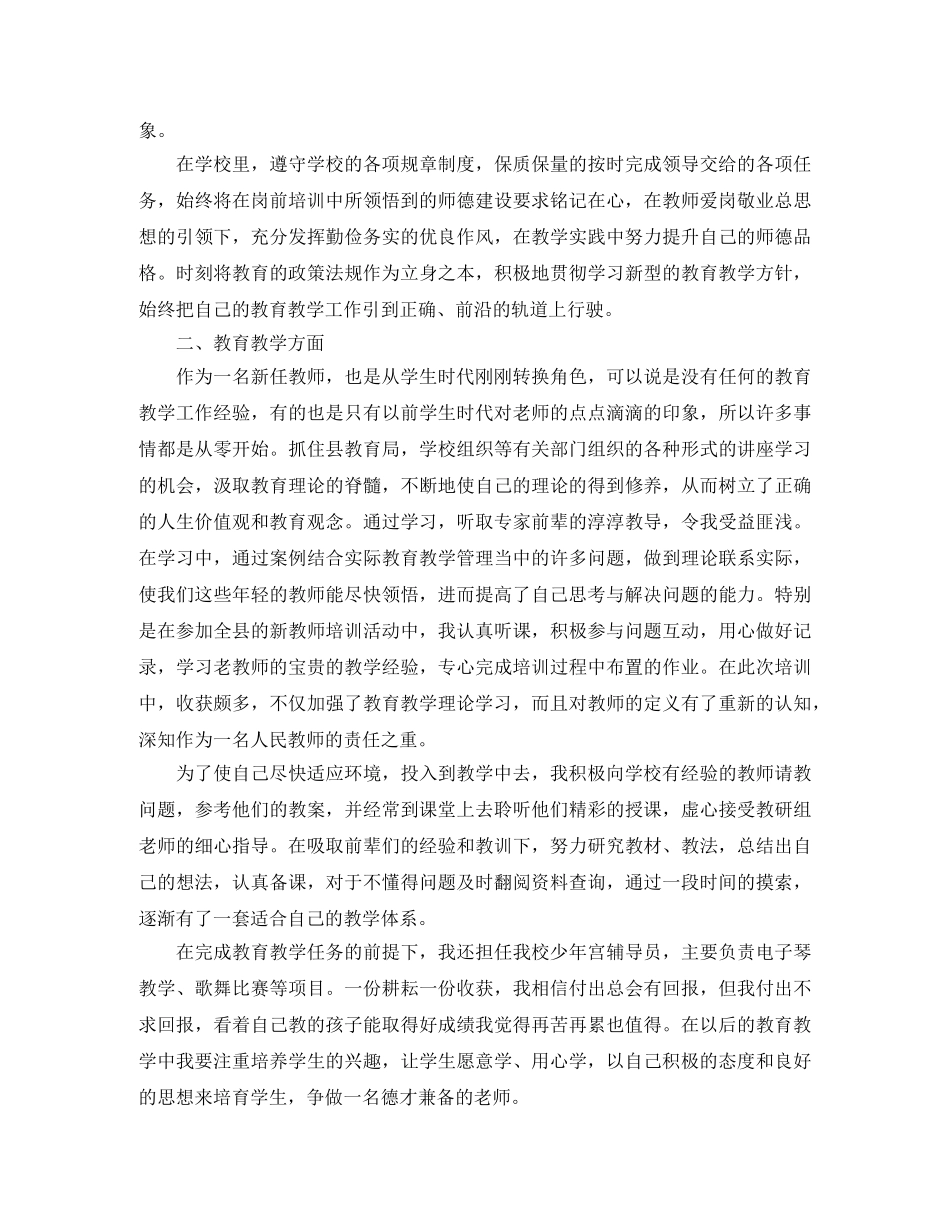 教师转正定级个人工作总结 _第2页