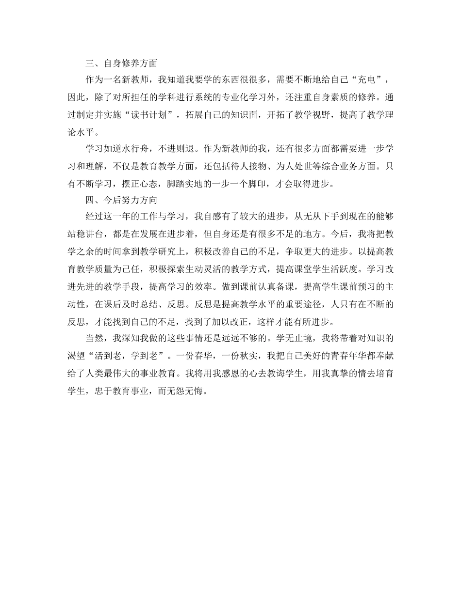 教师转正定级个人工作总结 _第3页