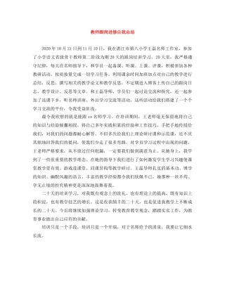 教师跟岗进修自我总结 