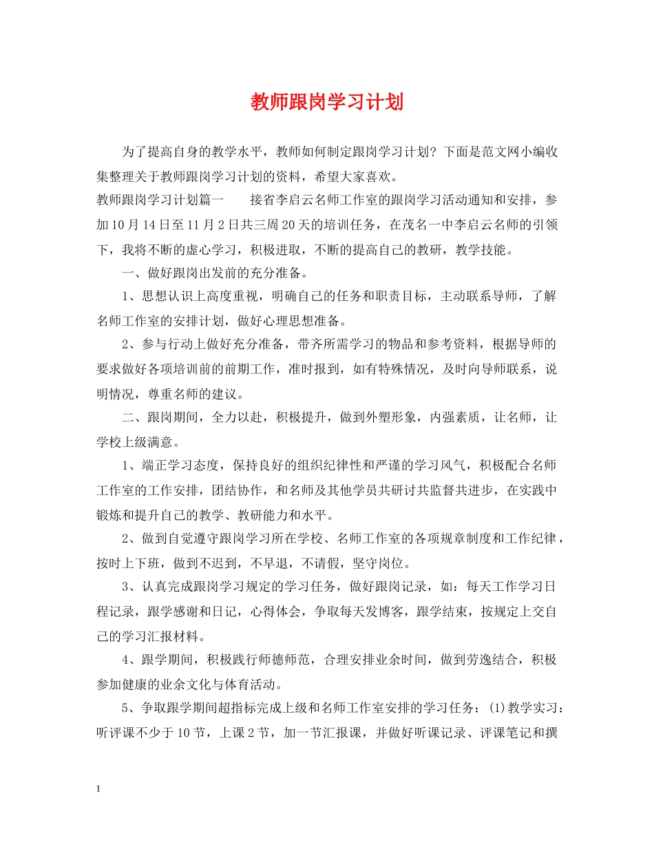 教师跟岗学习计划 _第1页