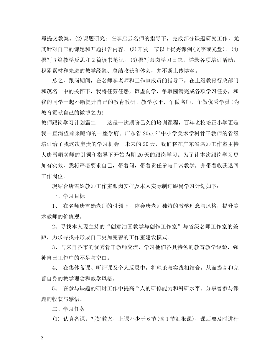 教师跟岗学习计划 _第2页