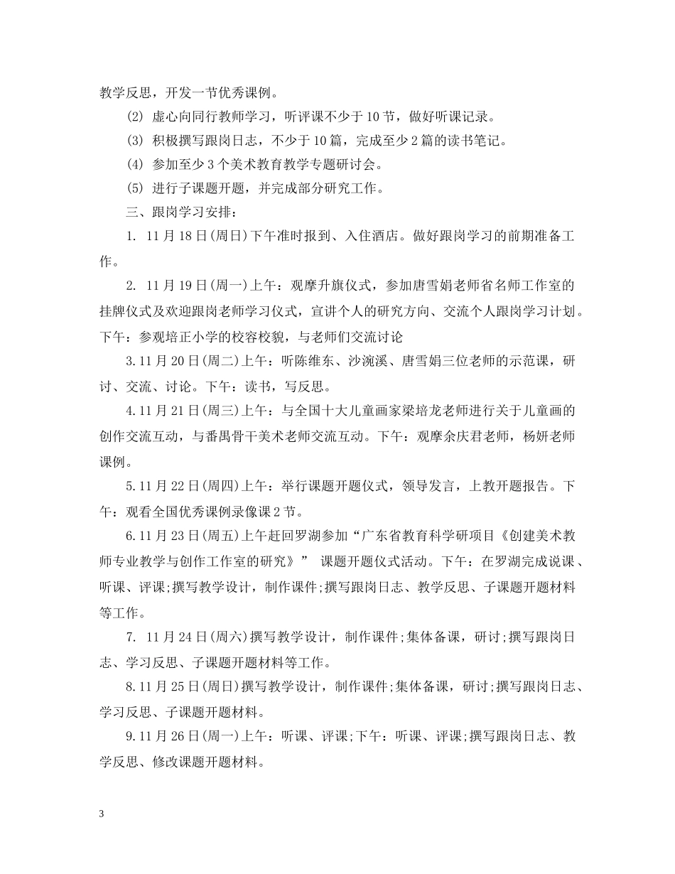 教师跟岗学习计划 _第3页