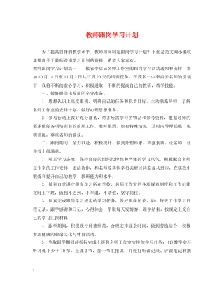 教师跟岗学习计划 