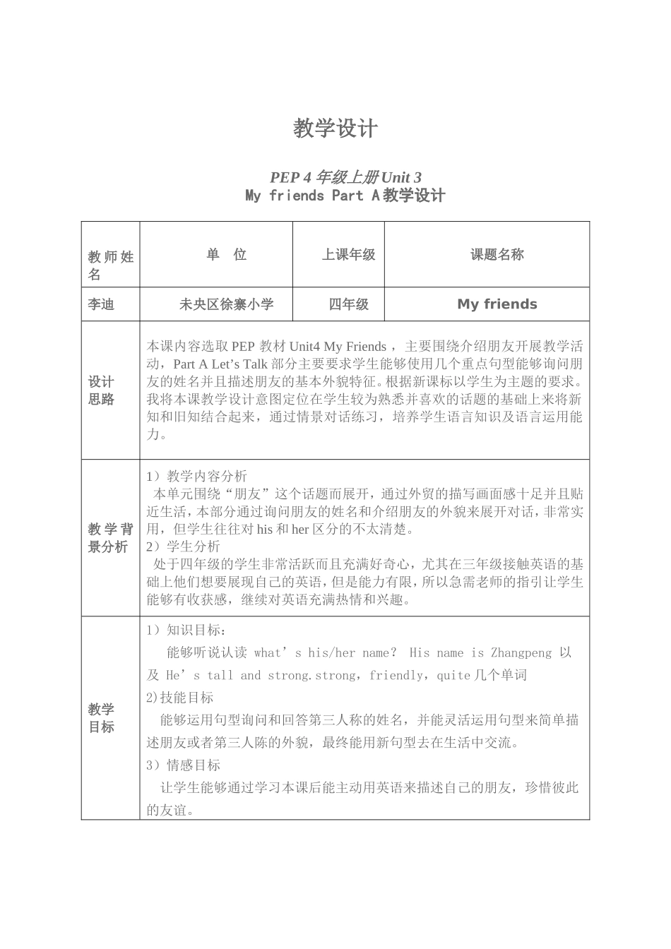 pep四年级上unit3教学设计_第1页