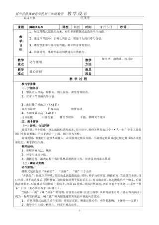蹲踞式起跑教学设计 (2)