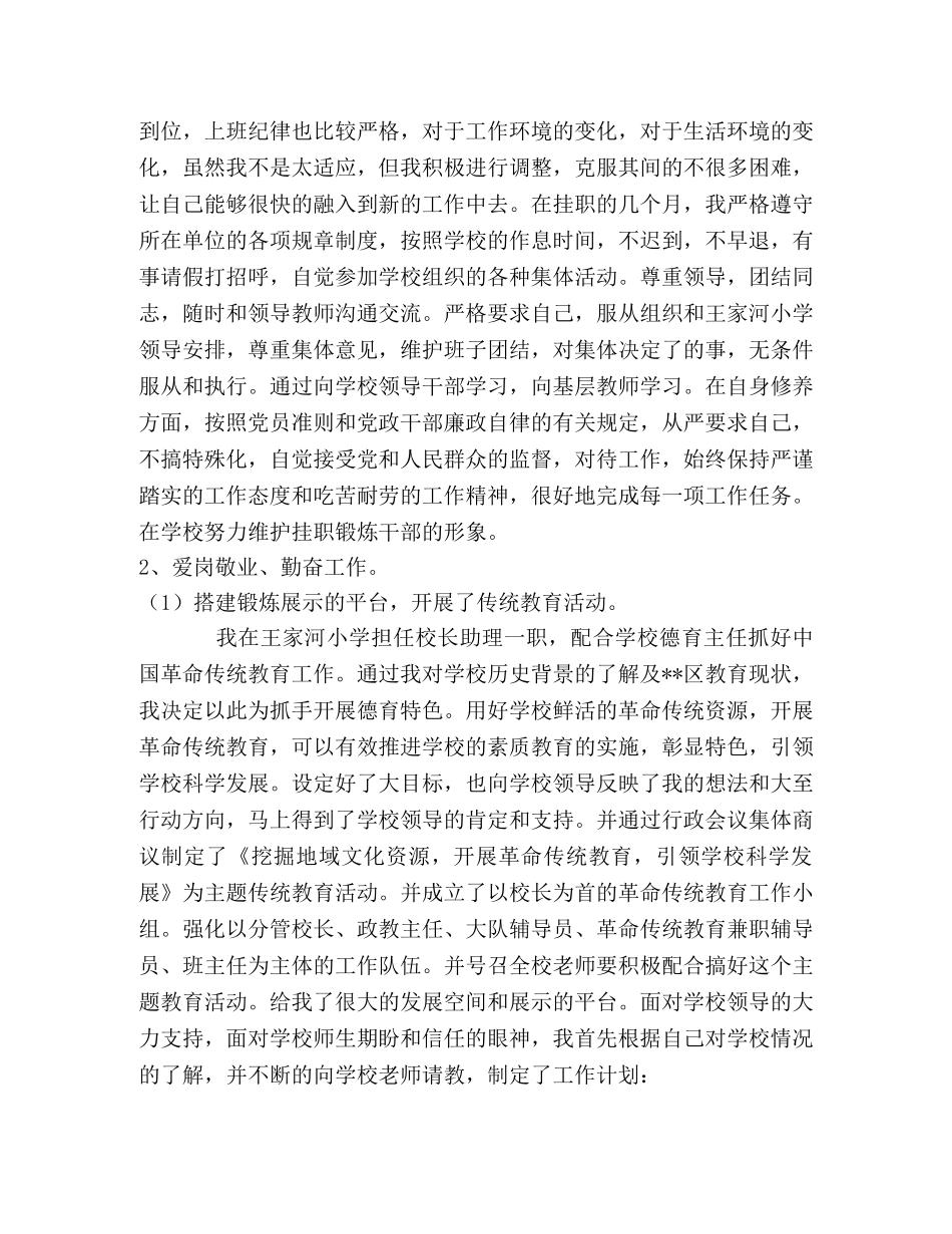 教师赴中心小学挂职锻炼总结 _第2页