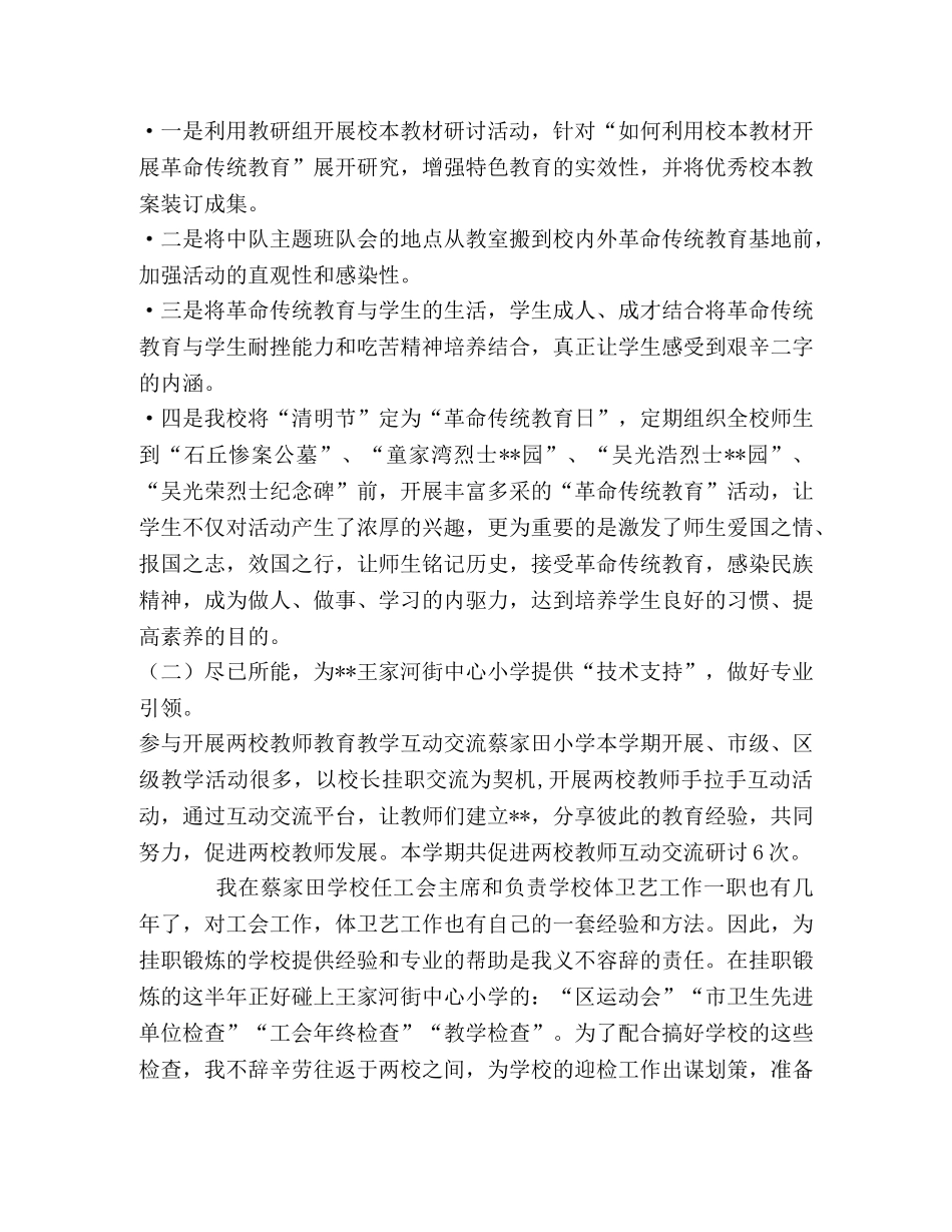 教师赴中心小学挂职锻炼总结 _第3页