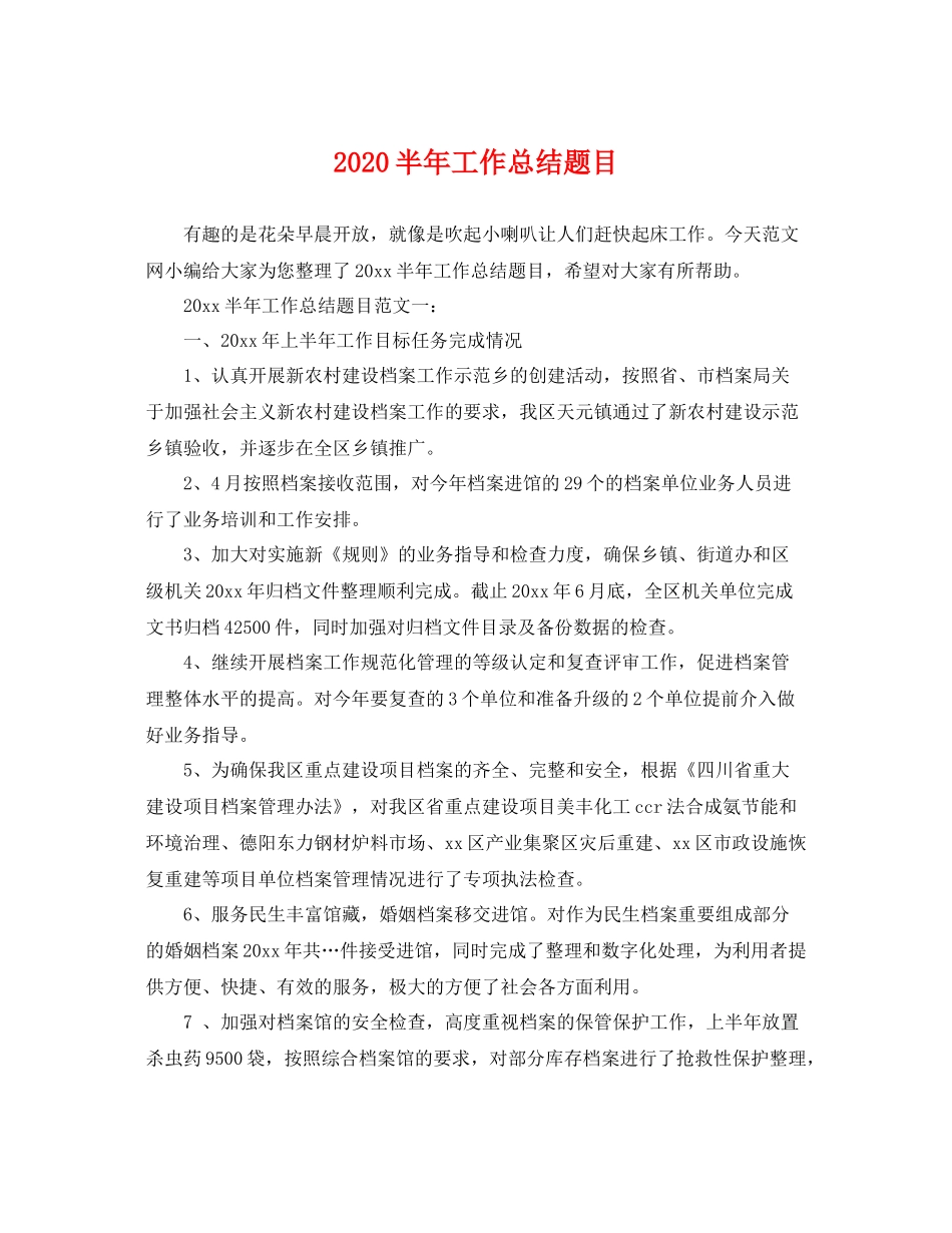 半年工作总结题目 _第1页