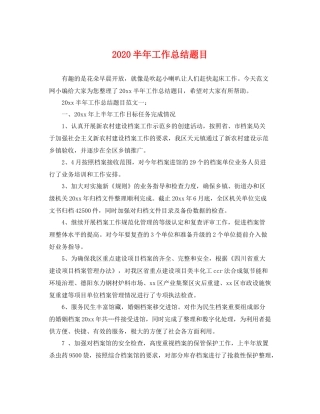半年工作总结题目 