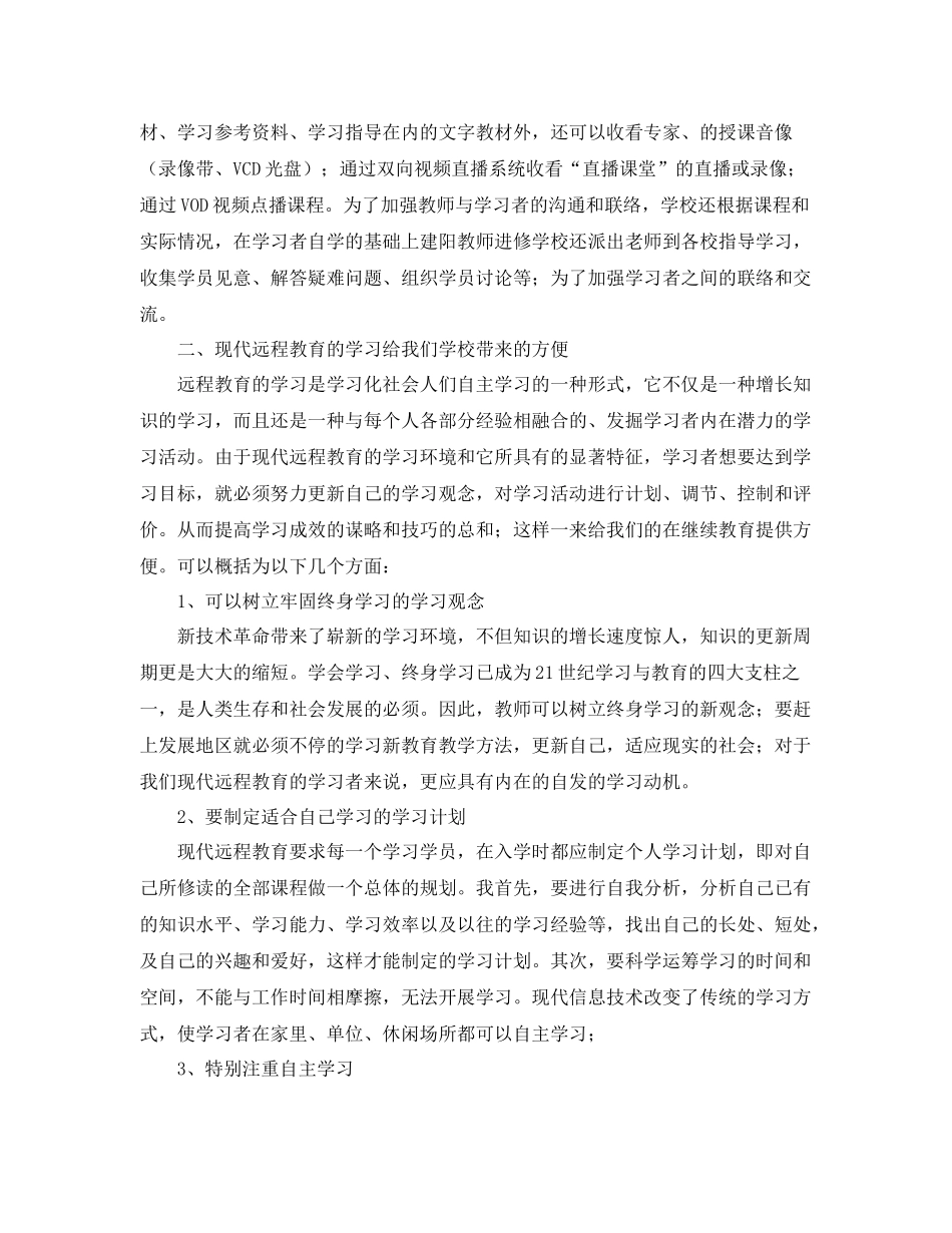 个人远程教育学习总结 _第3页