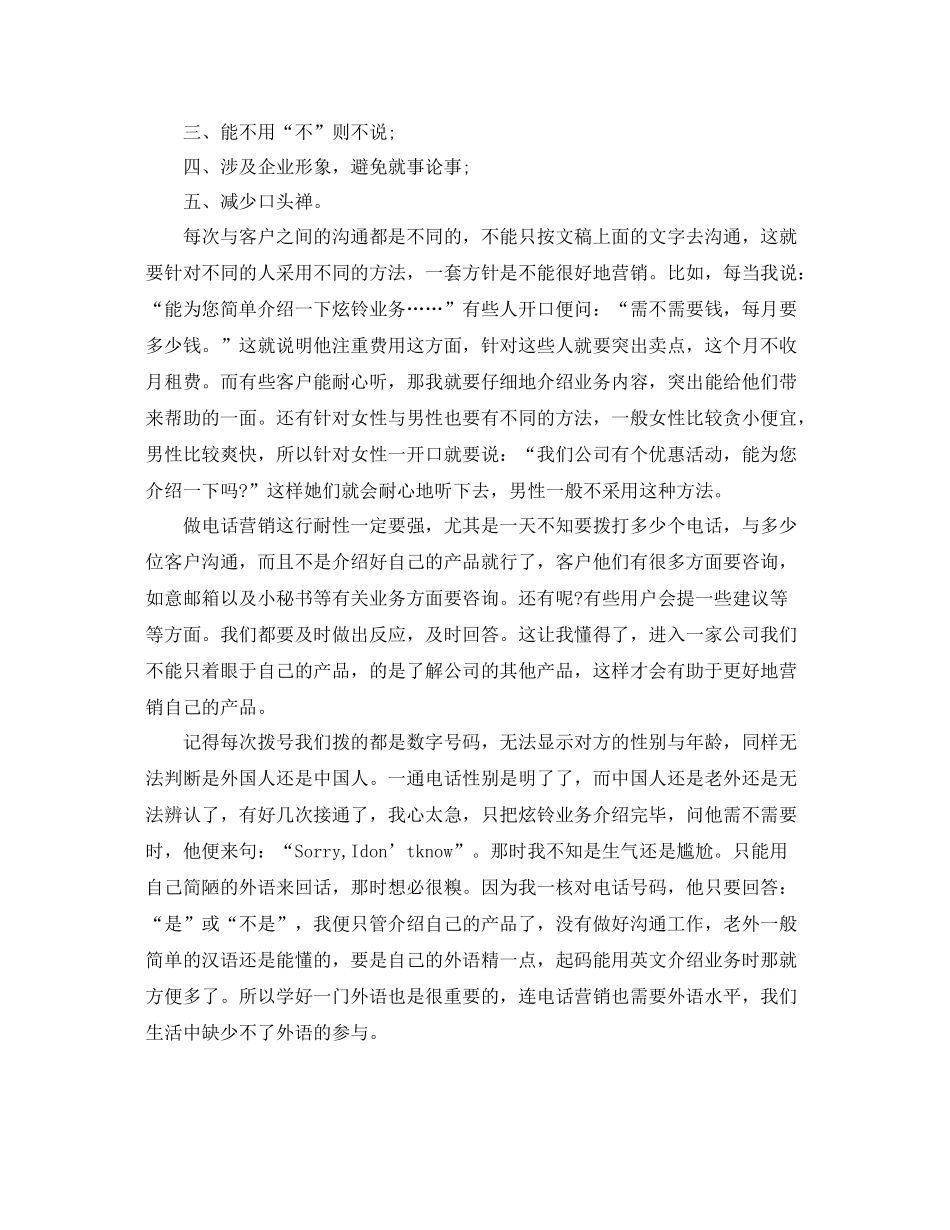 话务员年度工作总结优秀范文 _第2页