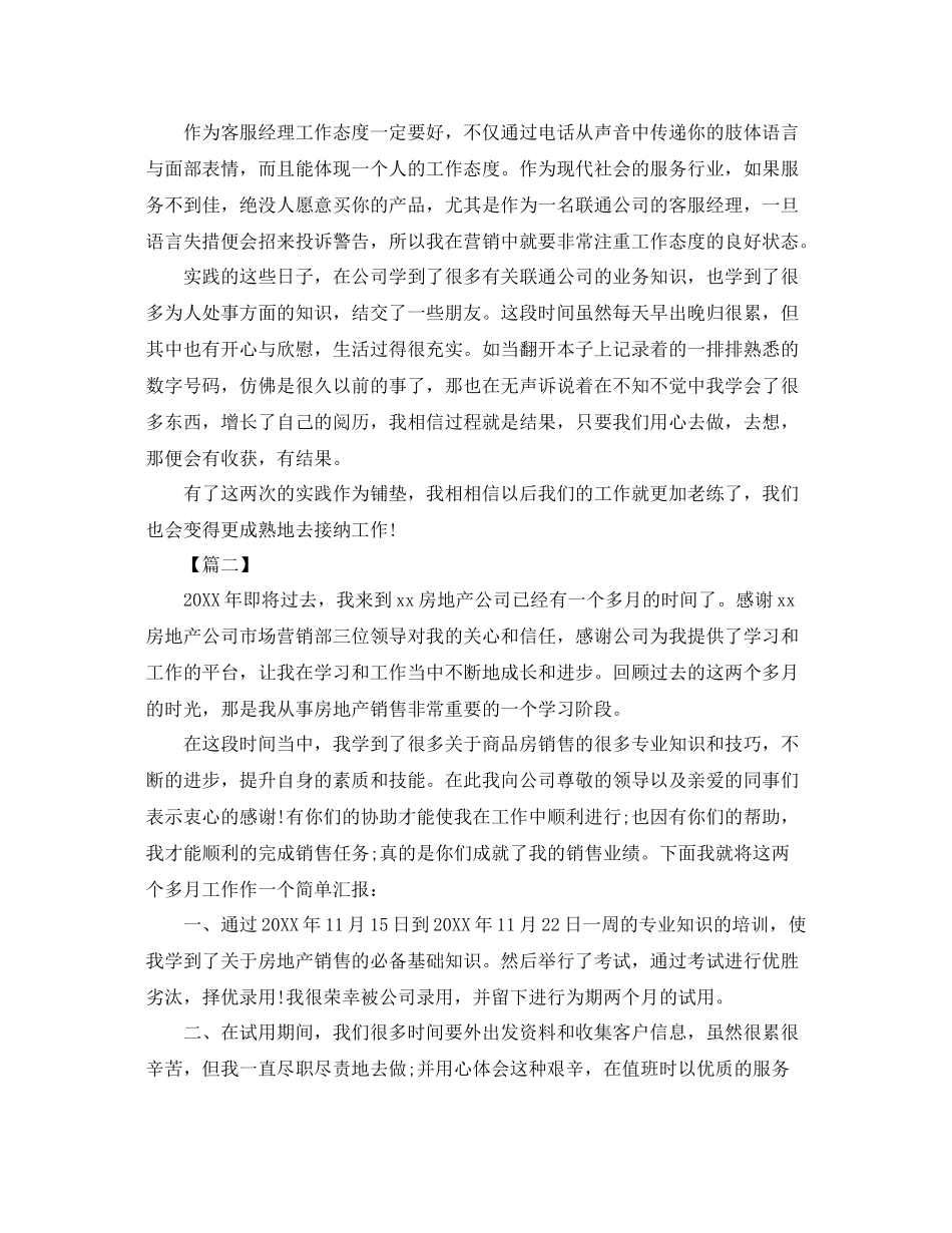 话务员年度工作总结优秀范文 _第3页