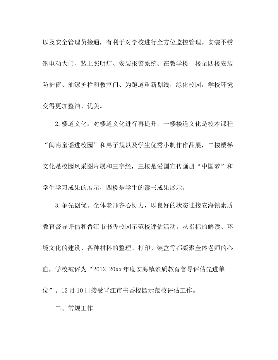 小学学年度第一学期学校工作总结 _第2页