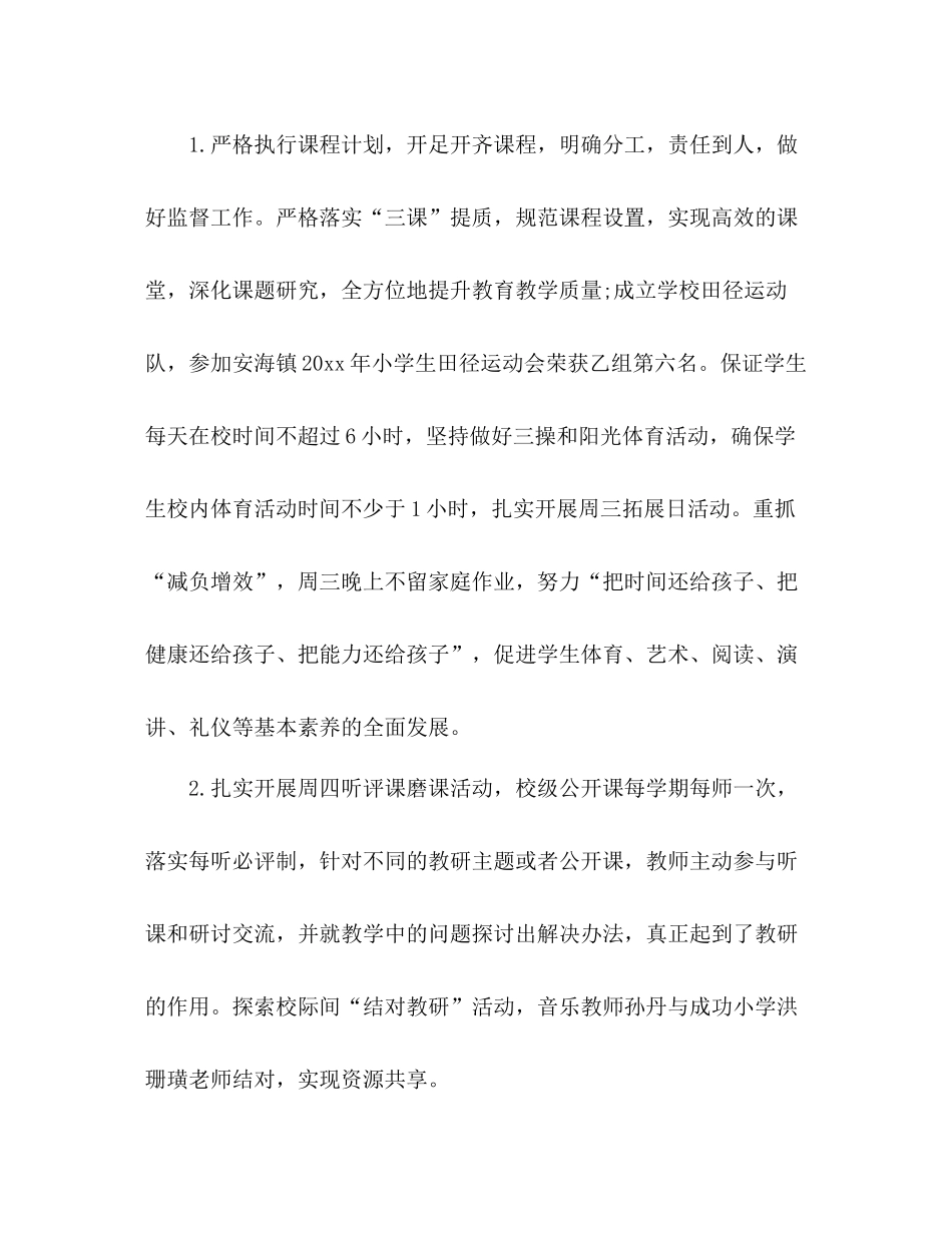 小学学年度第一学期学校工作总结 _第3页