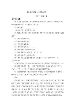 联系实际迁移运用